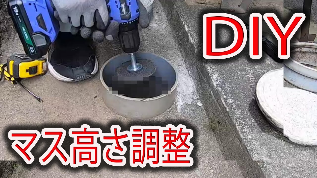 DIY マス高さ調整をやってみた 汚水桝や雨水枡の塩ビ管切断は簡単