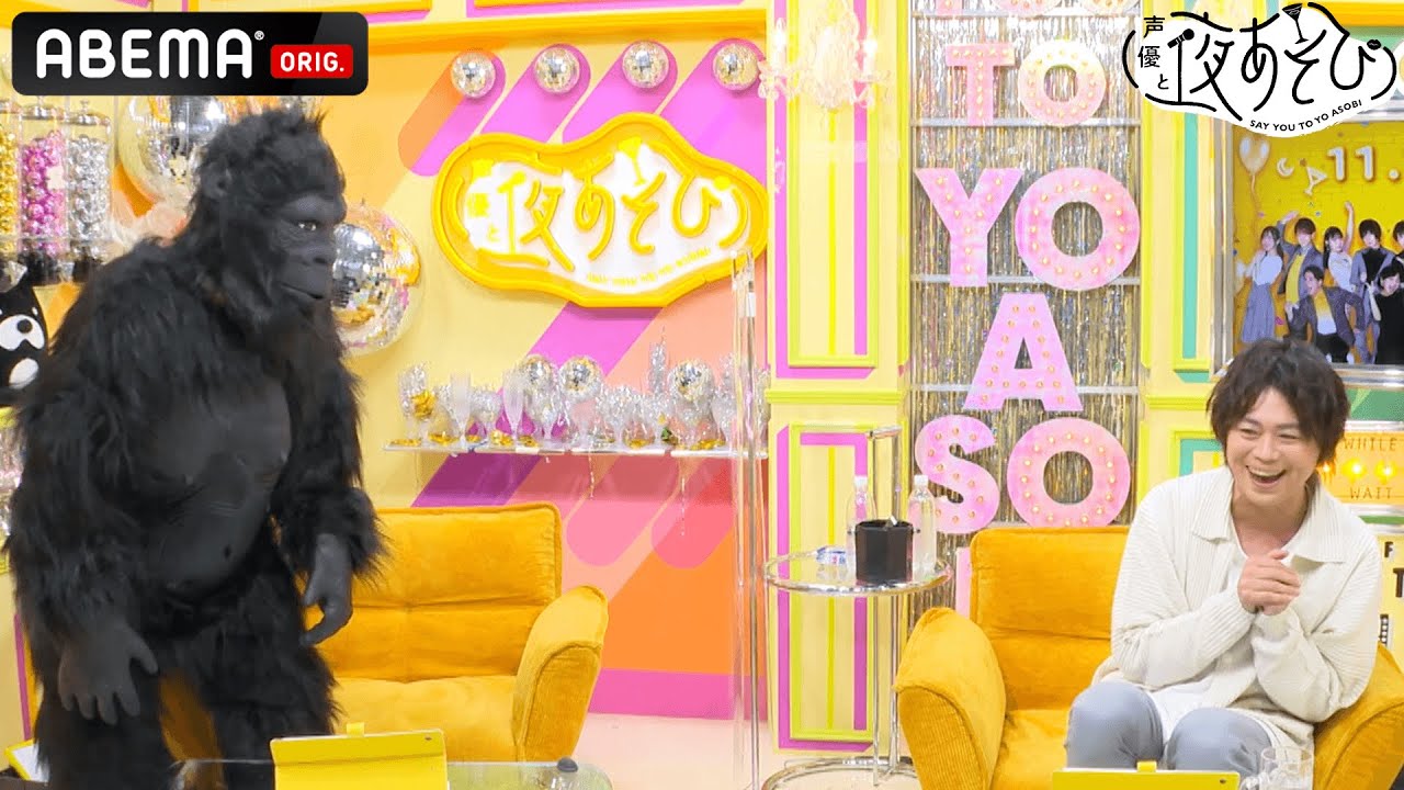 夜あそび木曜は 浪川大輔×石川...🦍あれっ!?石川界人はどこ？ 