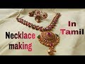 Jewellery making easy method in tamil | easy gear lock method in jewellery making