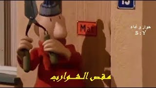 زينغو و رينغو باللهجة الحمصية ( الحلقة السادسة ) 6