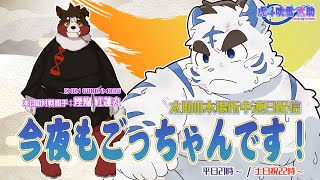 今夜もごっちゃんです！太助の本場所中連日配信【一月場所二日目】