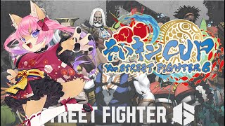 そいキンカップに参戦ですよ～　【８月１６日】　山桜桃かざね　youtuber