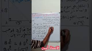 فيثاغورس و الجذور للرابعة متوسط تحضيرا للاختبار