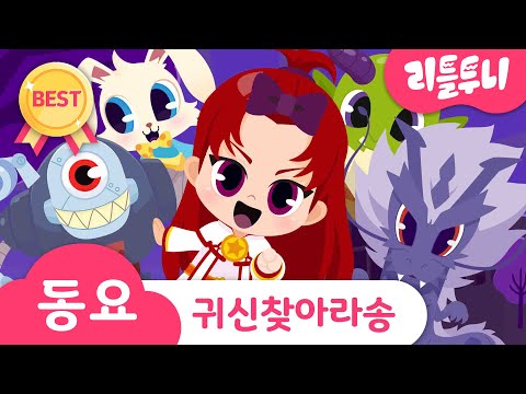 | <strong>벨페고르</strong> | 자간 | 라바나브 | 신비아파트노래 | kids song