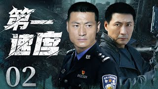 First Velocity 02丨Police Drama丨（Fan Yulin，Zhang Zijian）❤️Hot Drama Broadcast Alone