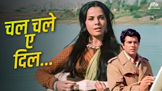 Chal Chale Aye Dil | Jheel Ke Us Paar (1973) | Lata Mangeshkar | Mumtaz, Dharmendra | Evergreen Song