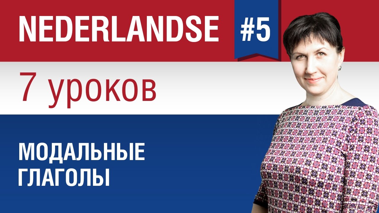 Учим полезные слова на нидерландском. Тема: Жильё, дом, квартира. Урок 35.