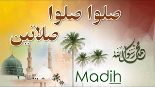 🎧 Sallou sallou salatayn 🌟🌟 صلوا صلوا صلاتين 🎧