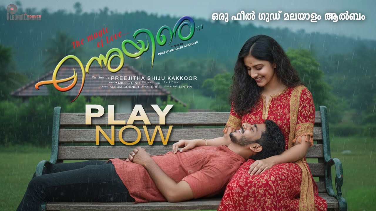 എന്നുഴിരെ MALAYALAM MUSICAL ALBUM LOVE FEELING SONG