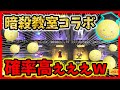【荒野行動】暗殺教室コラボガチャの確率が高い！殺せんせー衣装進化☆金色アイテム即GET！！【神引き実況者】新スキン95式ボイス付き、仲間アイテムめちゃんこ可愛い///初代荒野の光公認実況者どぜう
