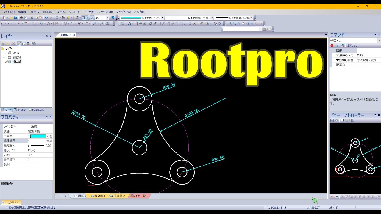 RootPro CAD 初心者向け使い方講座001 - YouTube