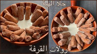 حلا الهبة سهل وسريع /حلا رمضان / ينفع فرزنة رمضان