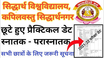 Siddharth University Re Practical Exam Date 2022//University Exam Date/University News Latest Update