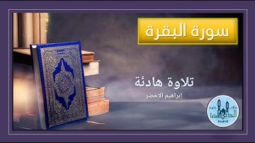 002- سورة البقرة الصفحة 5 و 6