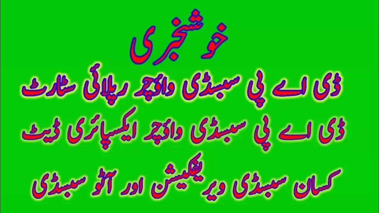 DAP subsidy new update today | How to get Telco subsidy | DAP subsidy Vouchers expiry date