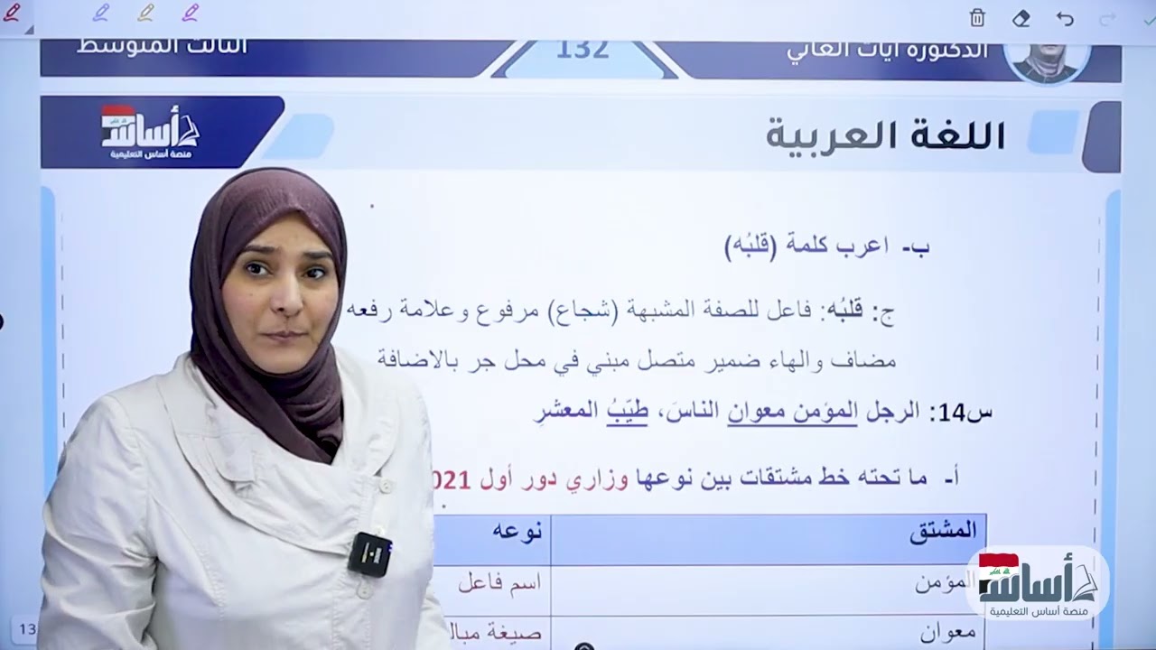 وزاريات الصفة المشبهة (تصوير جديد 2026) / الثالث المتوسط/ د. ايات العاني