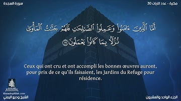 Sourate As-Sajda | Wadi Al-Yamani (32) سورة السجدة | وديع اليمني