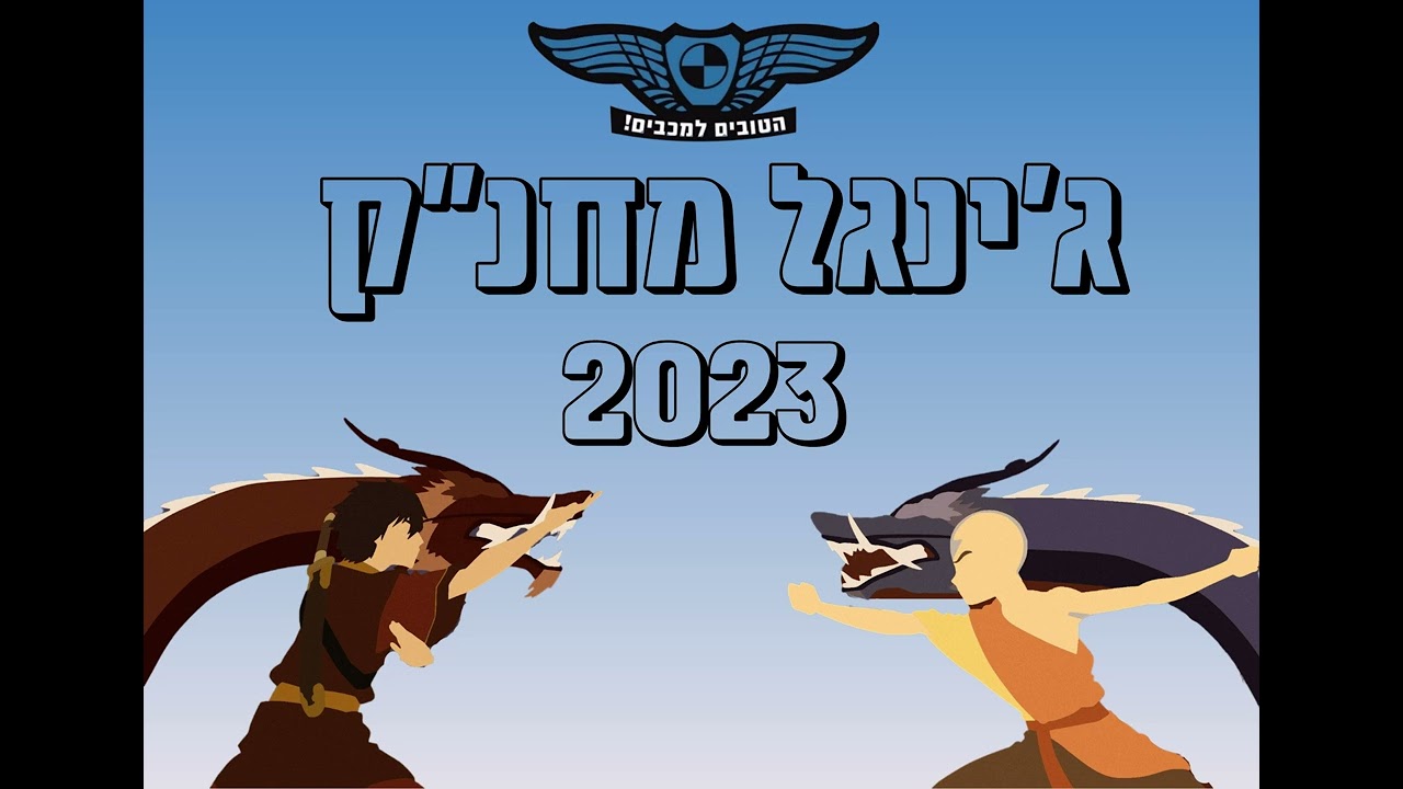 מחנק 2023 דמעות של ... מיקס ורס - יובל (feat אלון) - שבט מכבים 2023