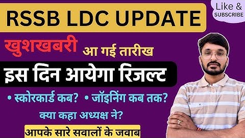 RSMSSB LDC FINAL RESULT UPDATE ALOK RAJ | RSSB LDC JOINING | LDC SCORECARD PH MEDICAL Ldc department