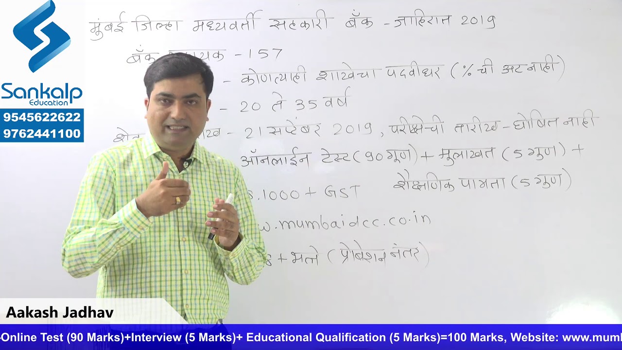 Mumbai Bank (MDCC) - 157 Bank Assistant Recruitment 2019(In Marathi)