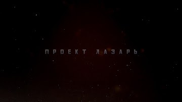 Project Lazarus - Красная волна (Vill4in Studio Mix 2020)