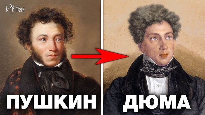 Пушкин это Дюма - Топ 10 Фактов. Как Александр Сергеевич стал Александром  Дюма - YouTube