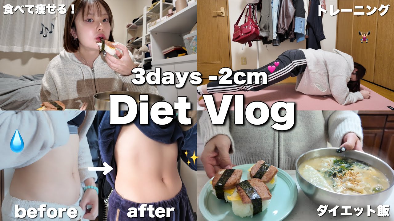Diet Vlog] The diet and habits that helped me lose 2cm of my belly