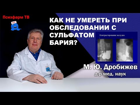 Как не умереть при обследовании с сульфатом бария?