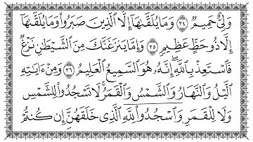 سورة فصلت 41  Fussilat   مكتوبة بصوت القارئ سعد الغامدي