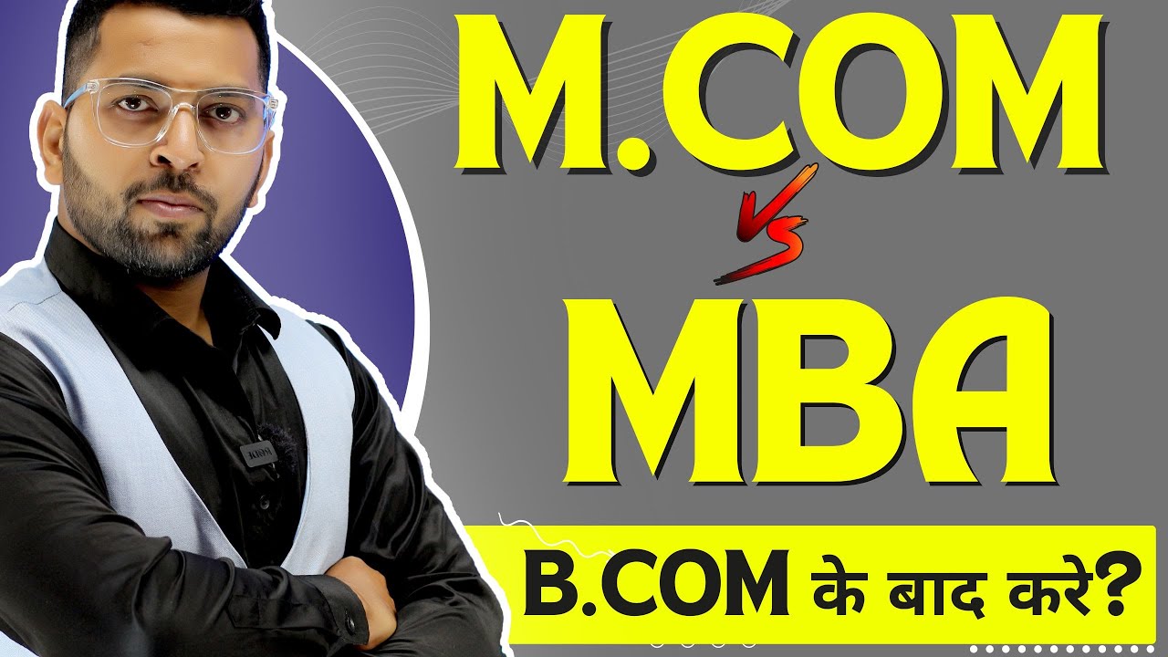 B.Com के बाद क्या करे?, Mba kare ya MCom, MBa करने के फायदे, MBA Vs M.Com, MCom के नुकसान व फायदे