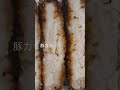 夜にお正月に豚カツも揚げて食べる