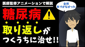 【絶対に見逃さないで】糖尿病の人に起こる4つの身体の変化と3つの治療法
