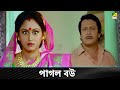    movie scene  neoti  ranjit mallick soumitra chatterjee