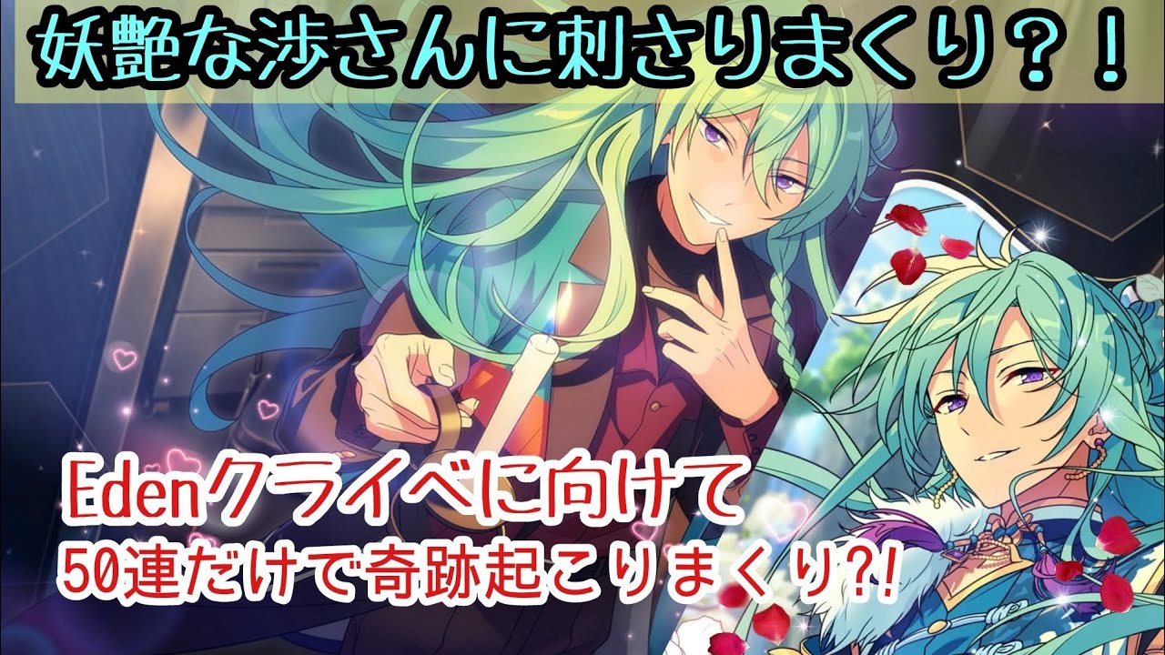 あんスタ】 スカウト 刹那の白 日々樹渉 朔間凛月 ガチャ ‼︎ - YouTube