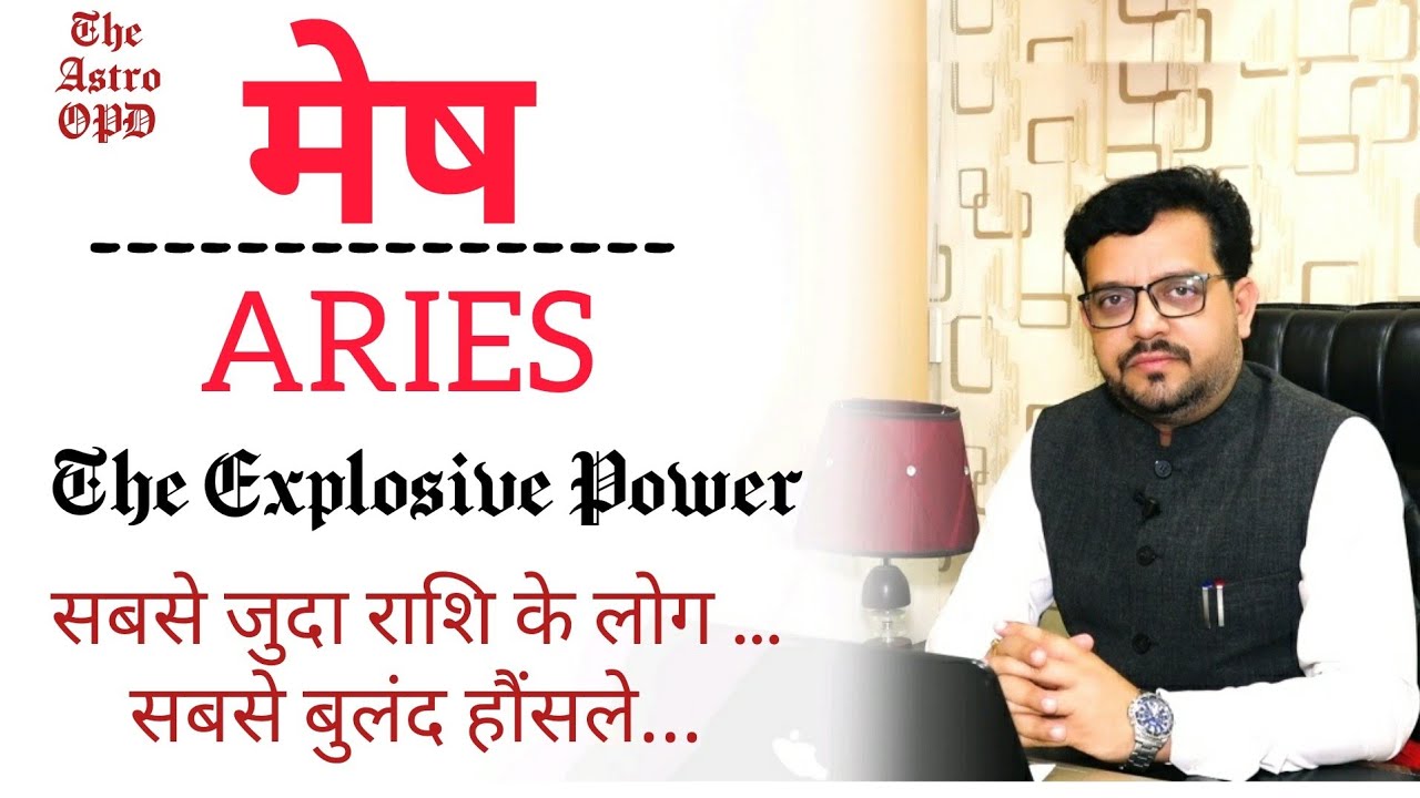 मेष राशि वाले जाने खुद को ll Know about Aries , The Secrets of Aries Sign . मेष राशि के रहस्य ll
