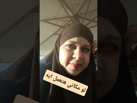 يعني الموضوع ميستهلشي قدر الناس عشان تتقدر