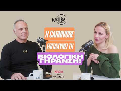Η πρωτεΐνη είναι η νέα διατροφική εμμονή! Με τον Γιώργο Μουλίνο.