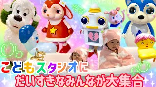 【こどもスタジオ】NHKのキャラクターが大集合!Large Set Of Japanese Characters! 【こどもスタジオ】NHKのキャラクターが大集合!Large Set Of Japanese Characters!