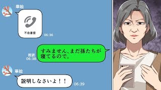 【LINE】娘の義母「男の子産んでもらわないと困るのよね」→孫と娘を大切にしない女に制裁した結果（スカッとするLINE）