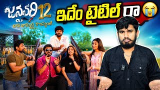 😭😭| January 12 Vidudala Movie Glimpse | Anil Ravipudi Sankranti New Movie Title Announcement Video