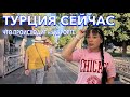 Турция 2024 СЕЙЧАС❗️Что ПРОИСХОДИТ на КУРОРТЕ❗️Кемер УДИВИЛ. Отдых в Кемере 2024. Кемер сейчас