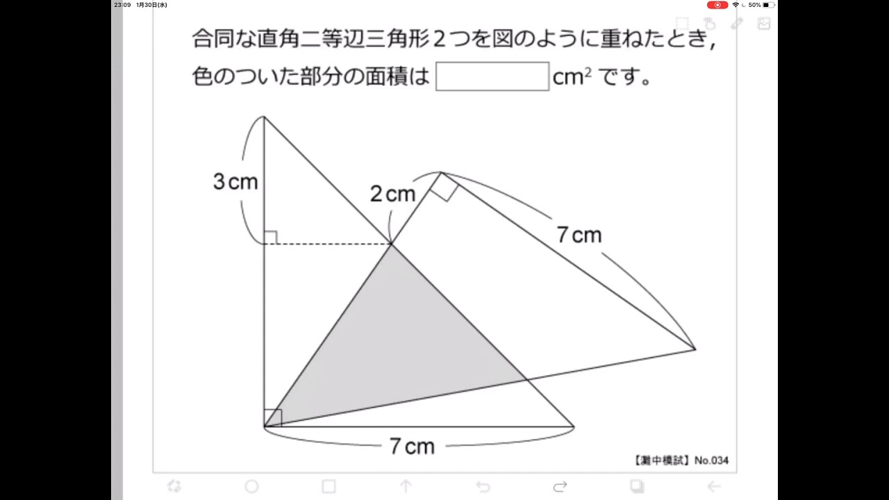 二枚の直角二等辺三角形 一角共有型三角形の面積比 灘中模試