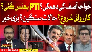 PTI in Trouble? | Big Crack Down Start? | Khawaja Asif Latest Updates | Tajzia | 13 May 2024