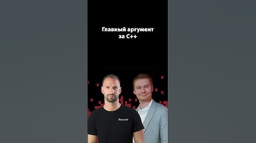 Почему C++ остаётся самым быстрым языком? | Дмитрий Свиридкин | Организованное программирование