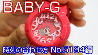 【時刻合わせ】#9 BABY-Gの時刻の合わせ方 取説No5194編【加藤時計店】