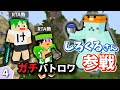 【しろくるさんコラボ】マイクラガチ勢たちのバトルロワイヤル4『うさぎぴょこぴょこ』編 【エンドラRTA軍団】