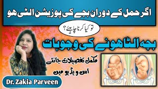 Breech Delivery| bacha ulta kuo hota hai aur delivery kaisae ho gi |dr 001|Dr Zakia Perveen|breech