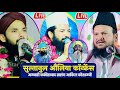 Sultanul auliya conference 2024  ambari fakirabad kaushambi up  live star agency