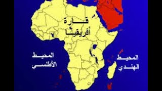 إفريقيا أغنى قارات العالم بمواردها الطبيعية  الأولى عالمياً في تعدد لغاتها وثقافاتها المحلية