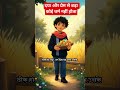 दया और प्रेम से बड़ा कोई धर्म नहीं होता #youtubeshorts #cartoon #animalstories